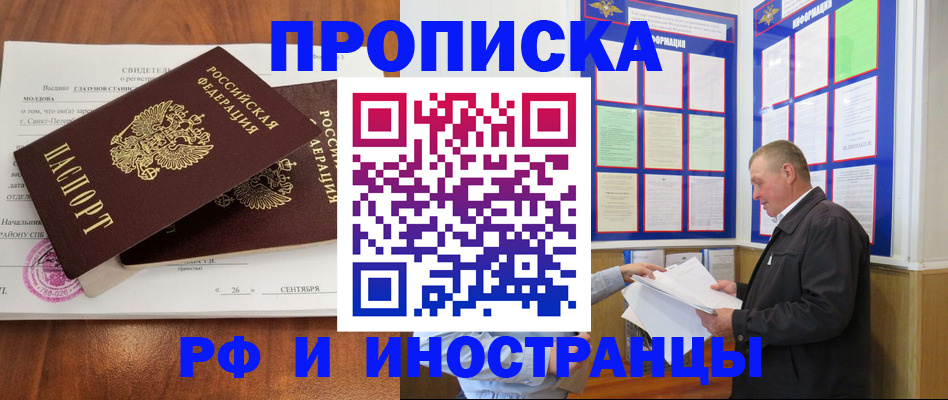 прописка ребенка в Майском