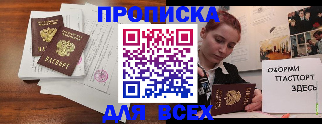 прописка в квартире в Майском