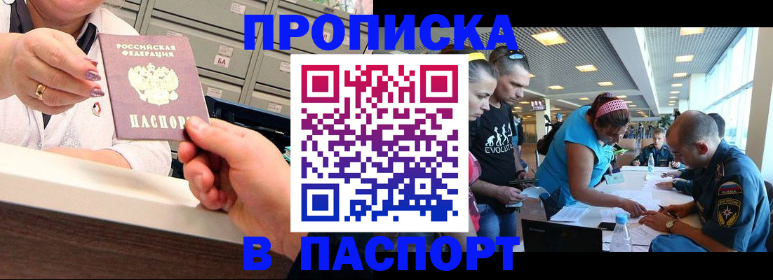 временная регистрация 2026 в Майском